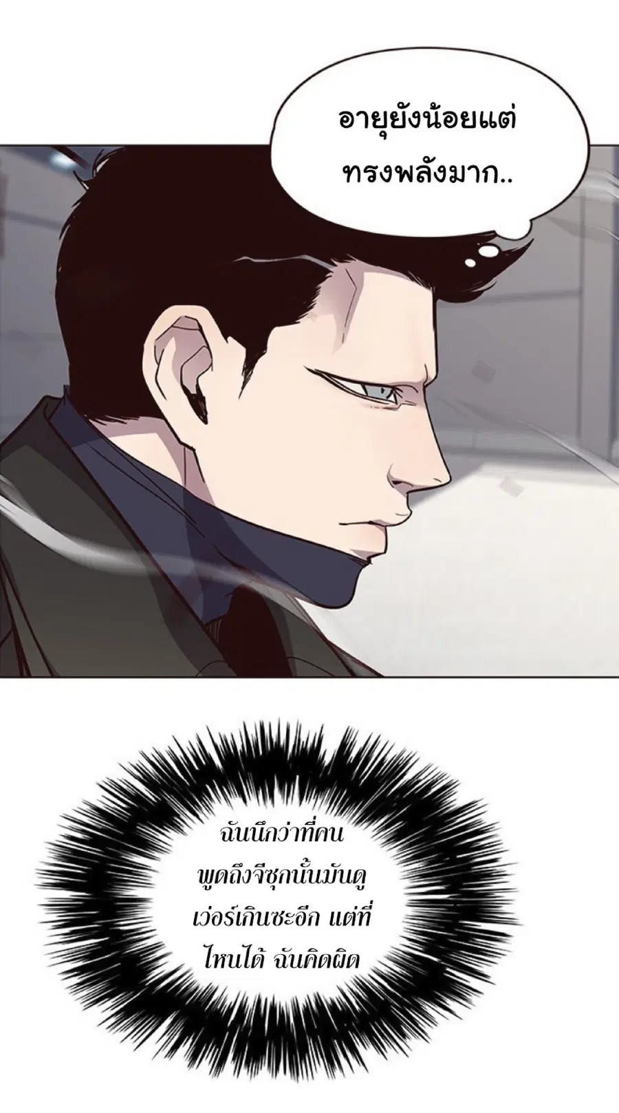 Eleceed ตอนที่ 32 หน้า 11