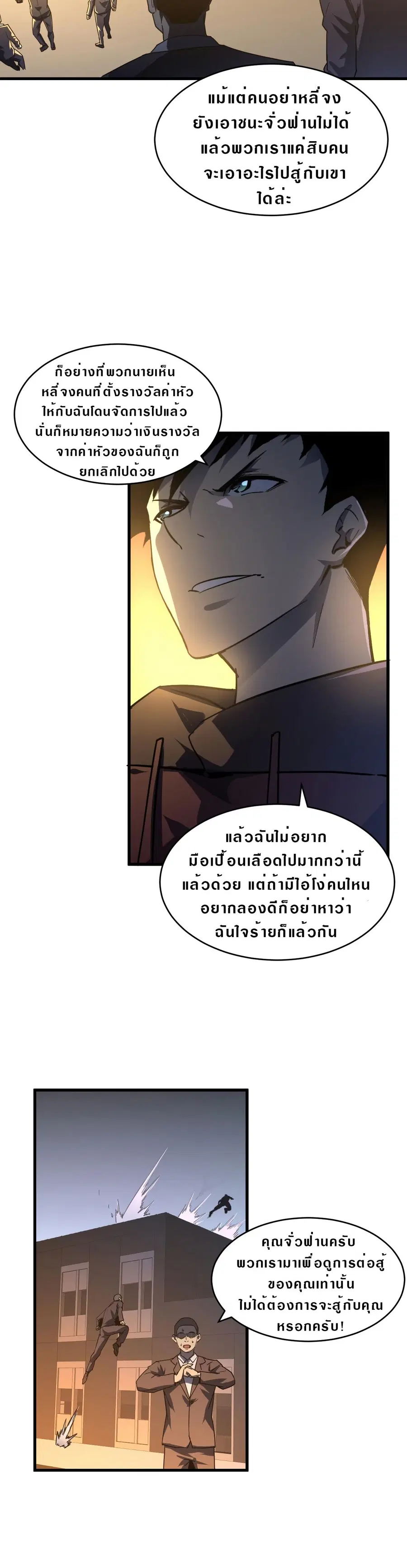 Rise From The Rubble ตอนที่ 63 หน้า 4