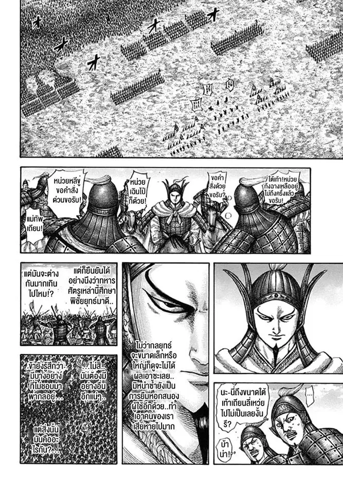 Kingdom ตอนที่ 605 หน้า 9