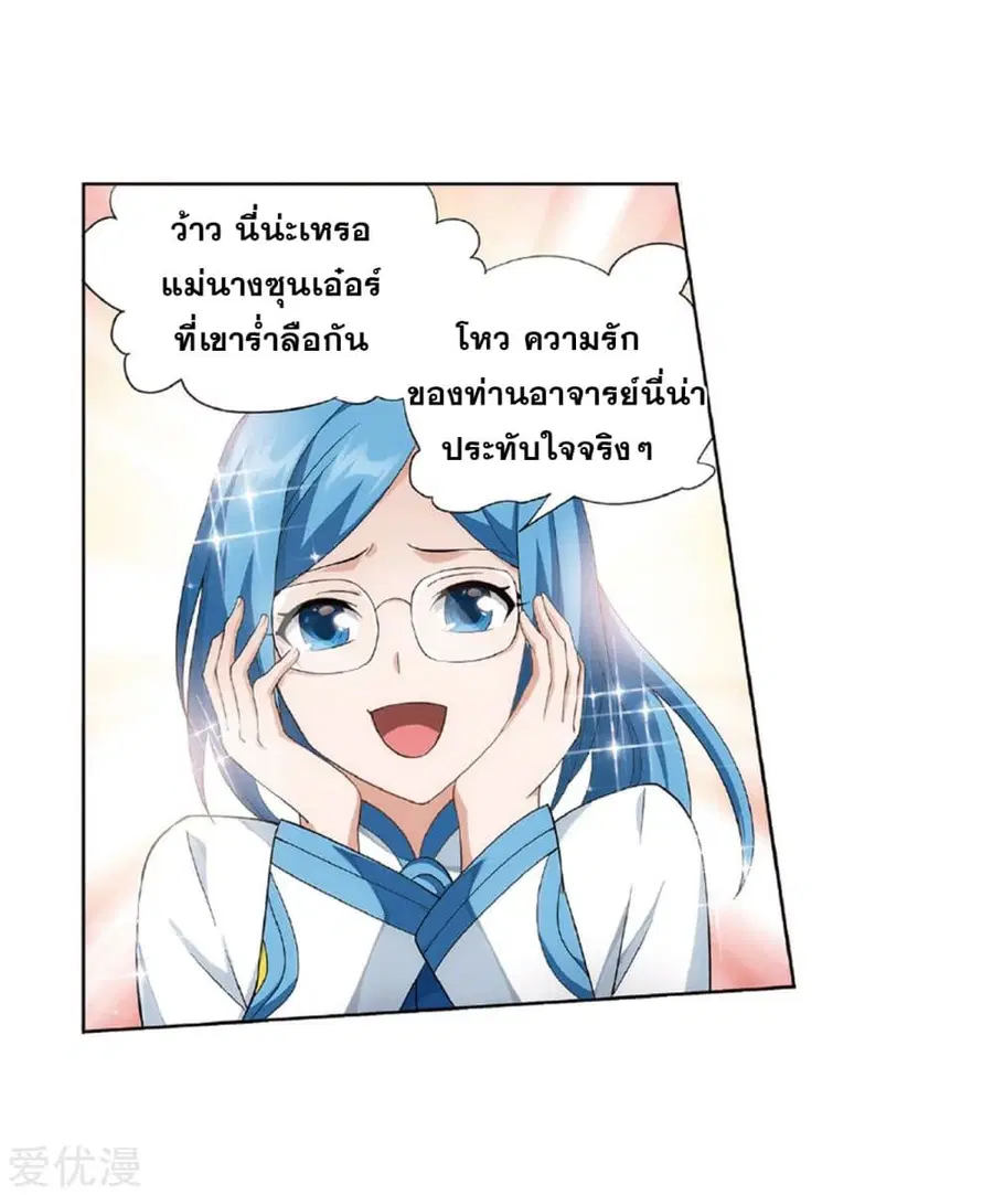 Doupo Cangqiong ตอนที่ 261 หน้า 12