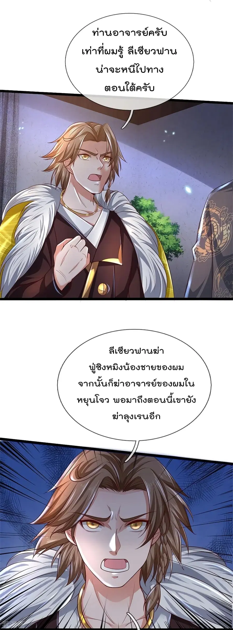 I’m the Great Immortal ตอนที่ 283 หน้า 5