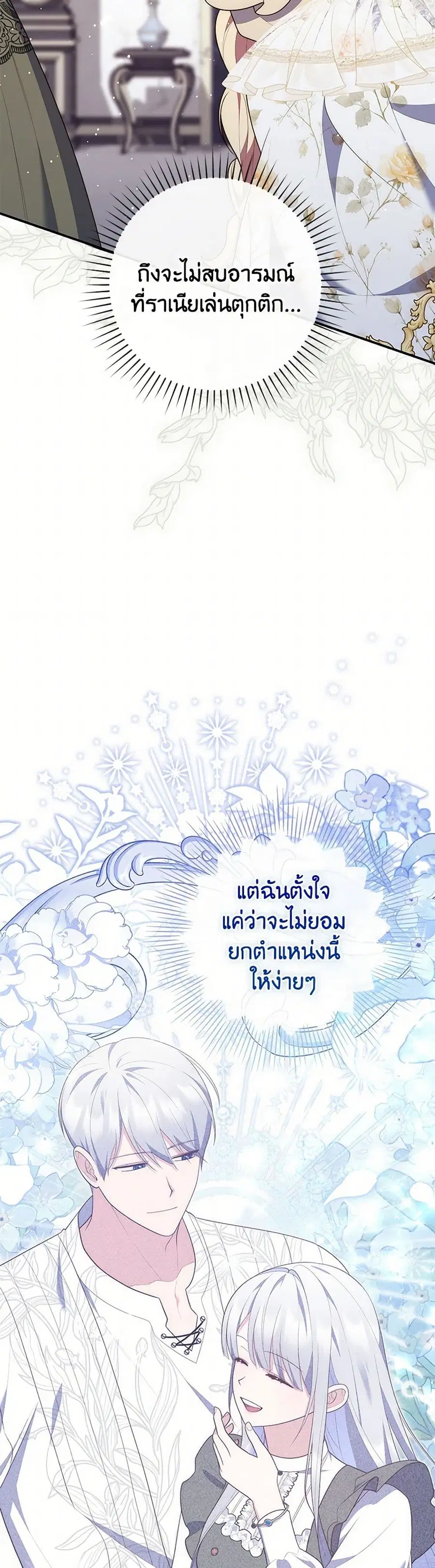 Fortune-Telling Lady ตอนที่ 73 หน้า 25
