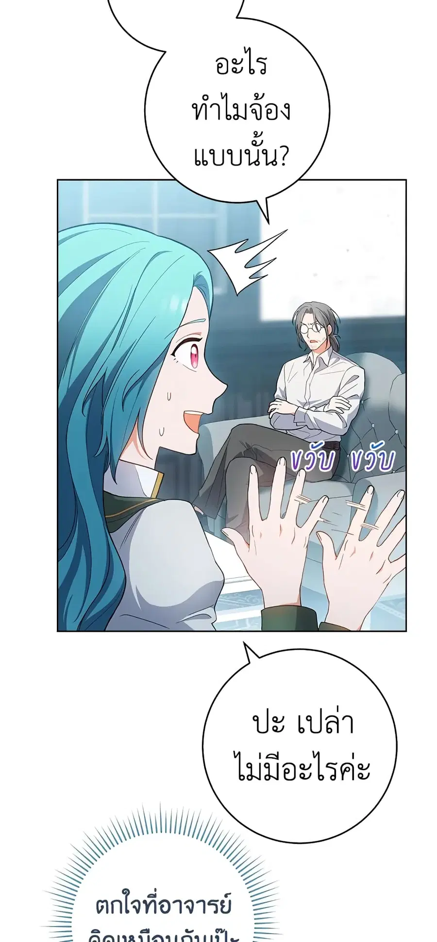 The Young Lady Is a Royal Chef ตอนที่ 67 หน้า 6
