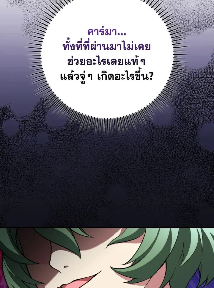Max Level Player ตอนที่ 62 หน้า 97