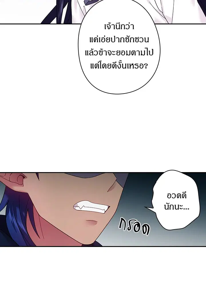 Satan’s Bride ตอนที่ 85 หน้า 10