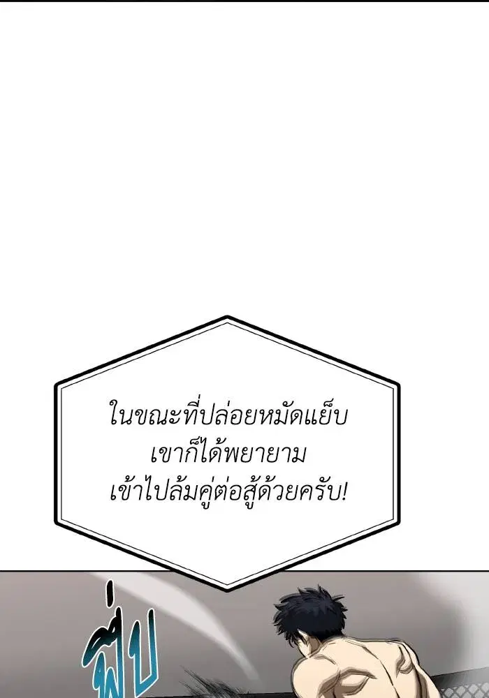 King of the Octagon ตอนที่ 77 หน้า 40