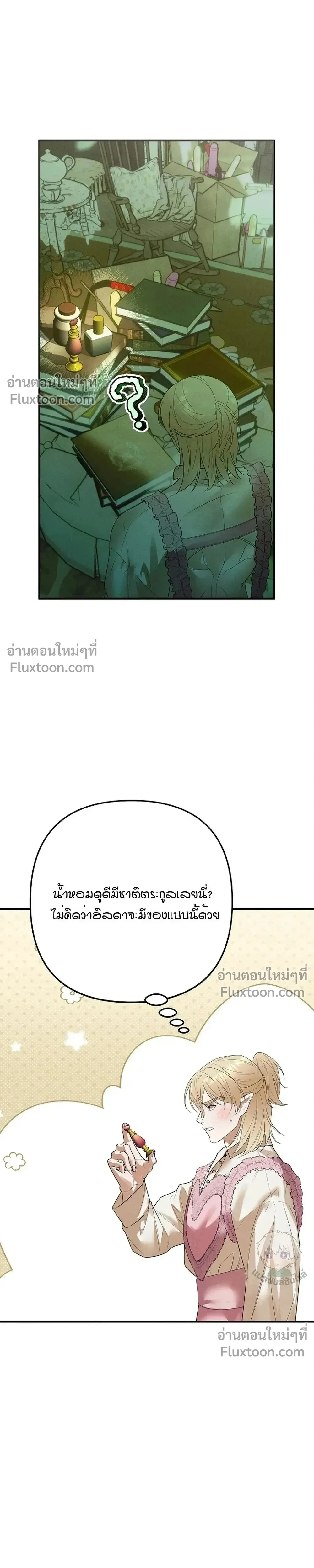 Bite-Sized Pure Love Training – การฝึกฝนรักแท้พอดีคำ ตอนที่ 4 หน้า 23