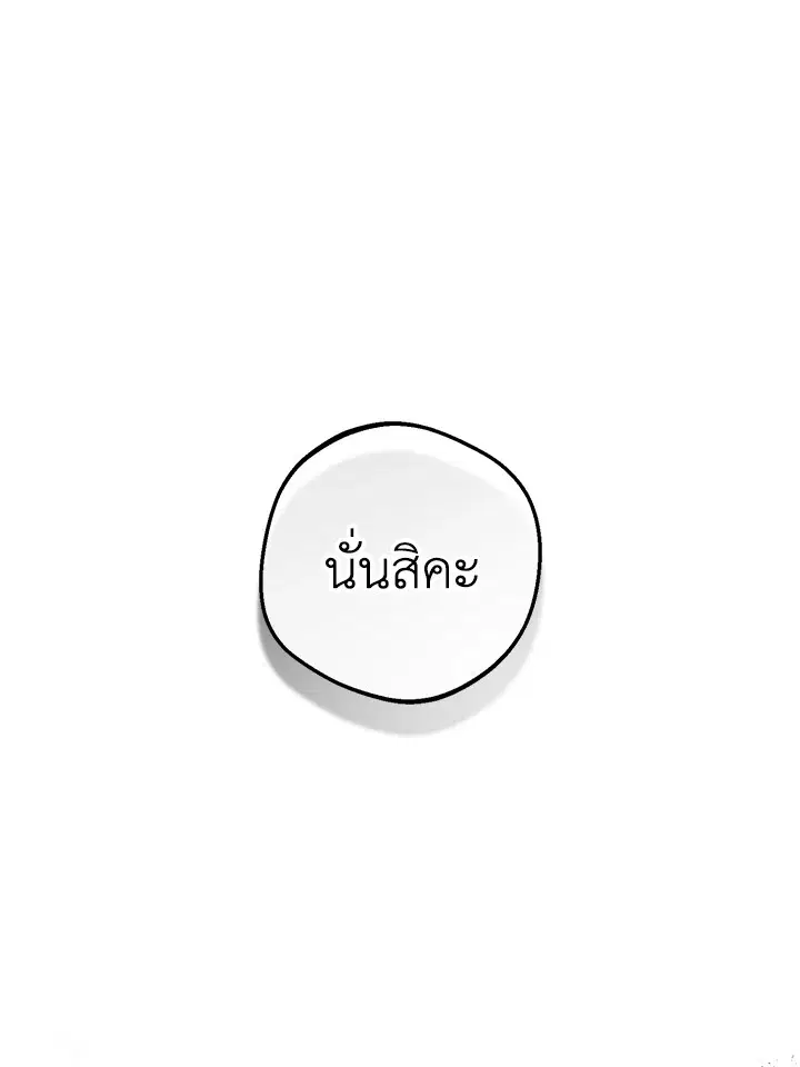 The Villainess Is Shy In Receiving Love – นางร้ายขี้อายเมื่อได้รับความรัก ตอนที่ 20 หน้า 1