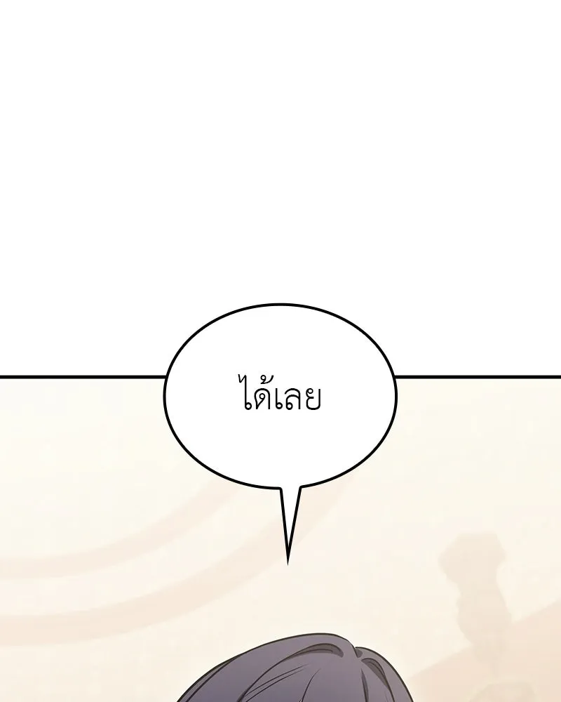 I Reincarnated As The Crazed Heir เกิดอีกทีเป็นว่าที่ประมุขลัทธิมาร ตอนที่ 134 หน้า 146