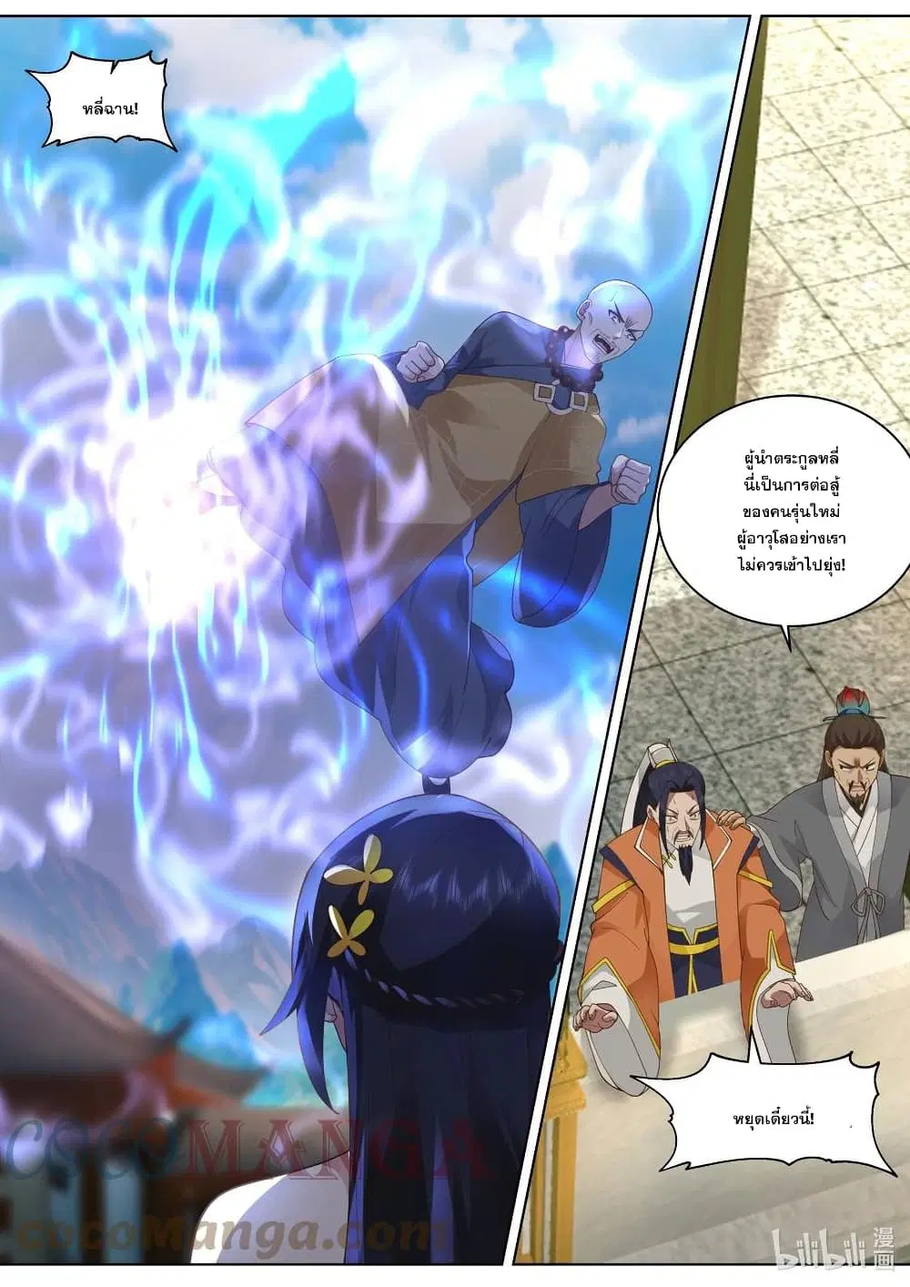 Martial God Asura ตอนที่ 486 หน้า 10