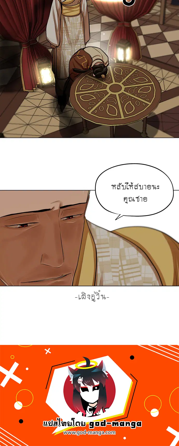 Escort Warrior ตอนที่ 63 หน้า 41