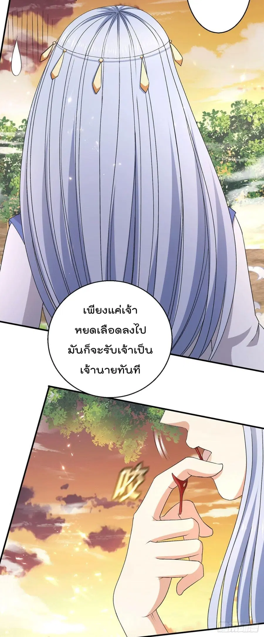 Immortal King of City ตอนที่ 229 หน้า 7