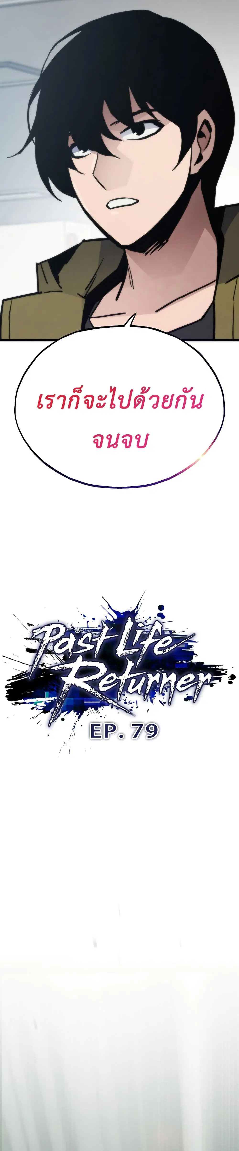 Past Life Returner ตอนที่ 79 หน้า 8