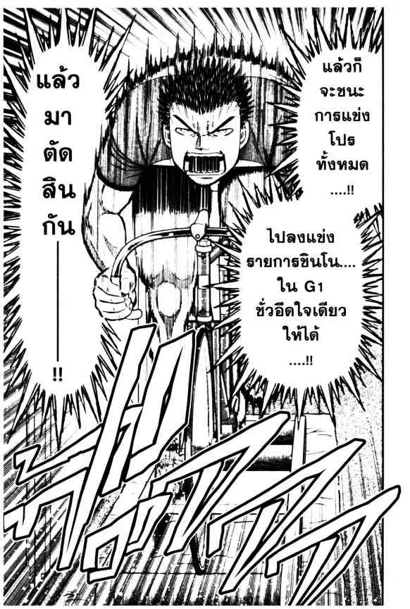 Odds GP! ตอนที่ 58 หน้า 22