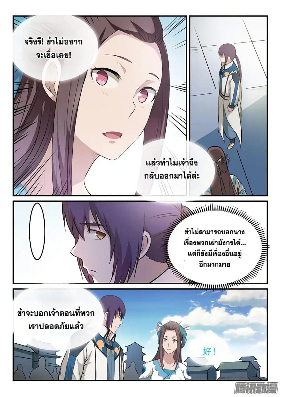 Bailian Chengshen ตอนที่ 151 หน้า 4