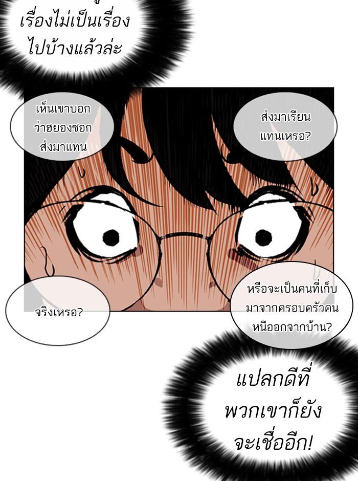 Lookism ตอนที่ 249 หน้า 172