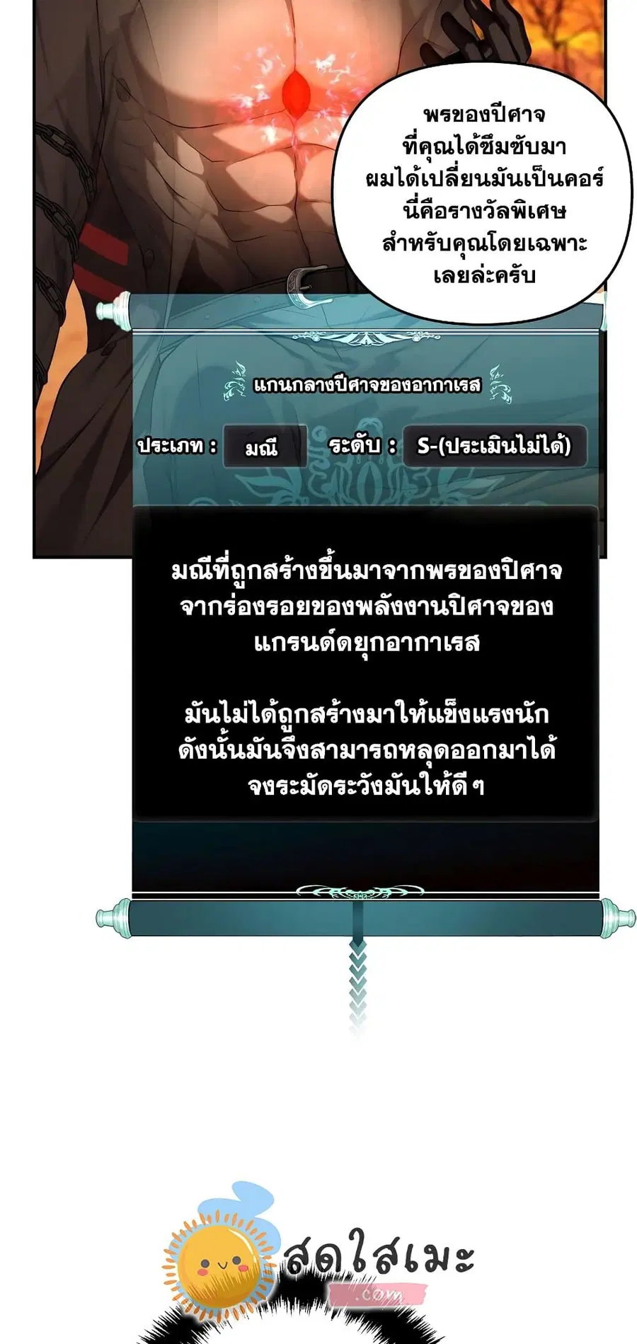 Ranker Who Lives A Second Time ตอนที่ 140 หน้า 31
