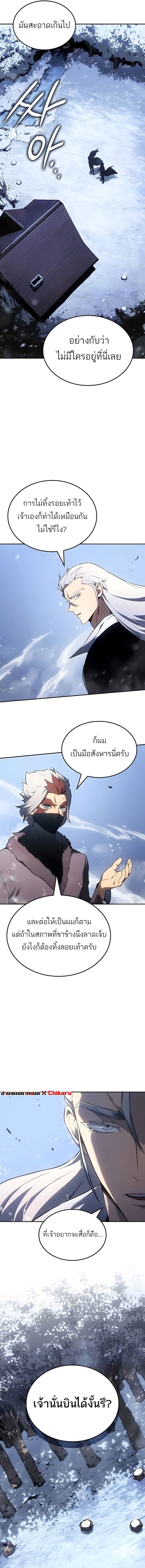 Ice Lord เจ้าตำหนักเหมันต์ ตอนที่ 51 หน้า 11