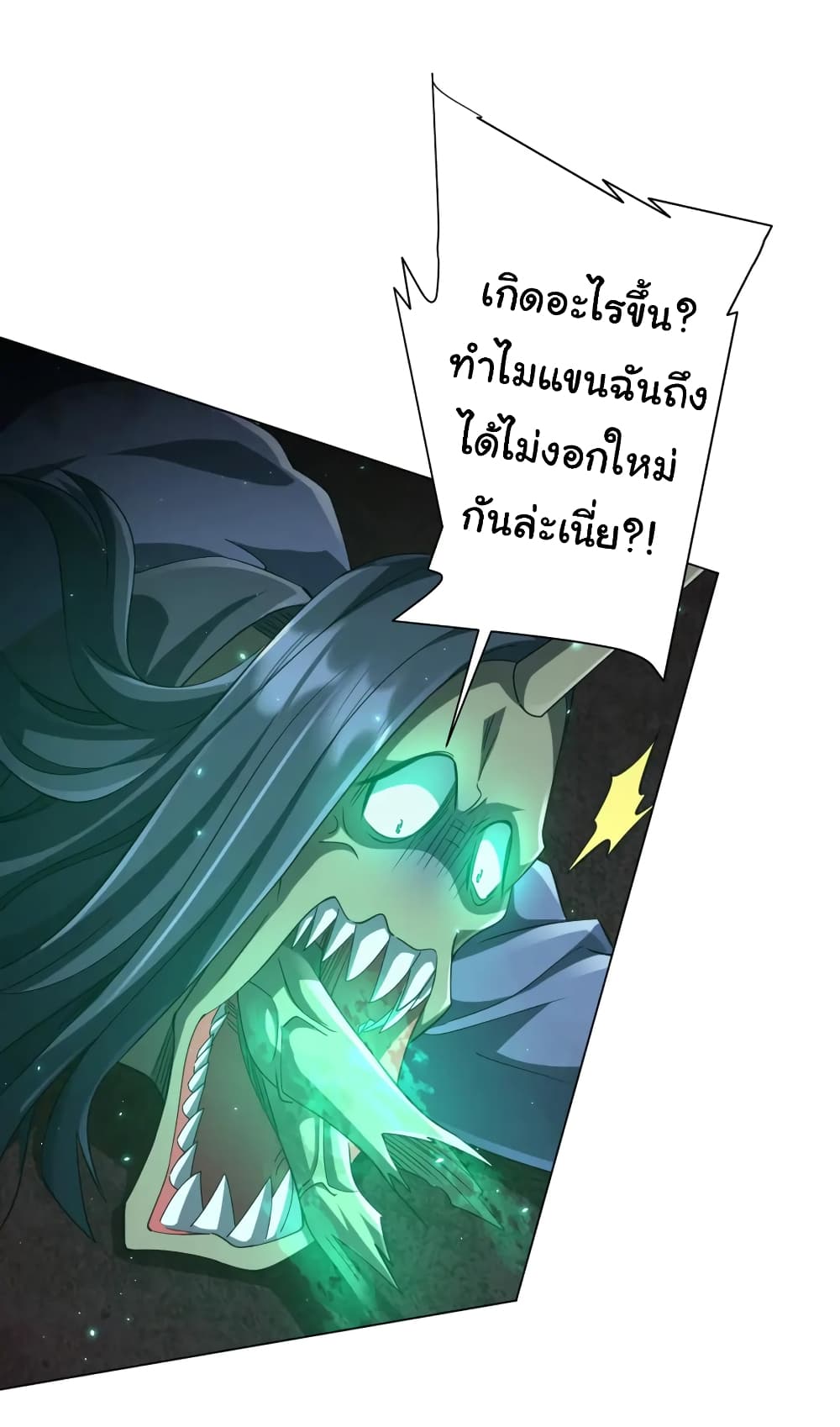 Start with Trillions of Coins ตอนที่ 40 หน้า 5