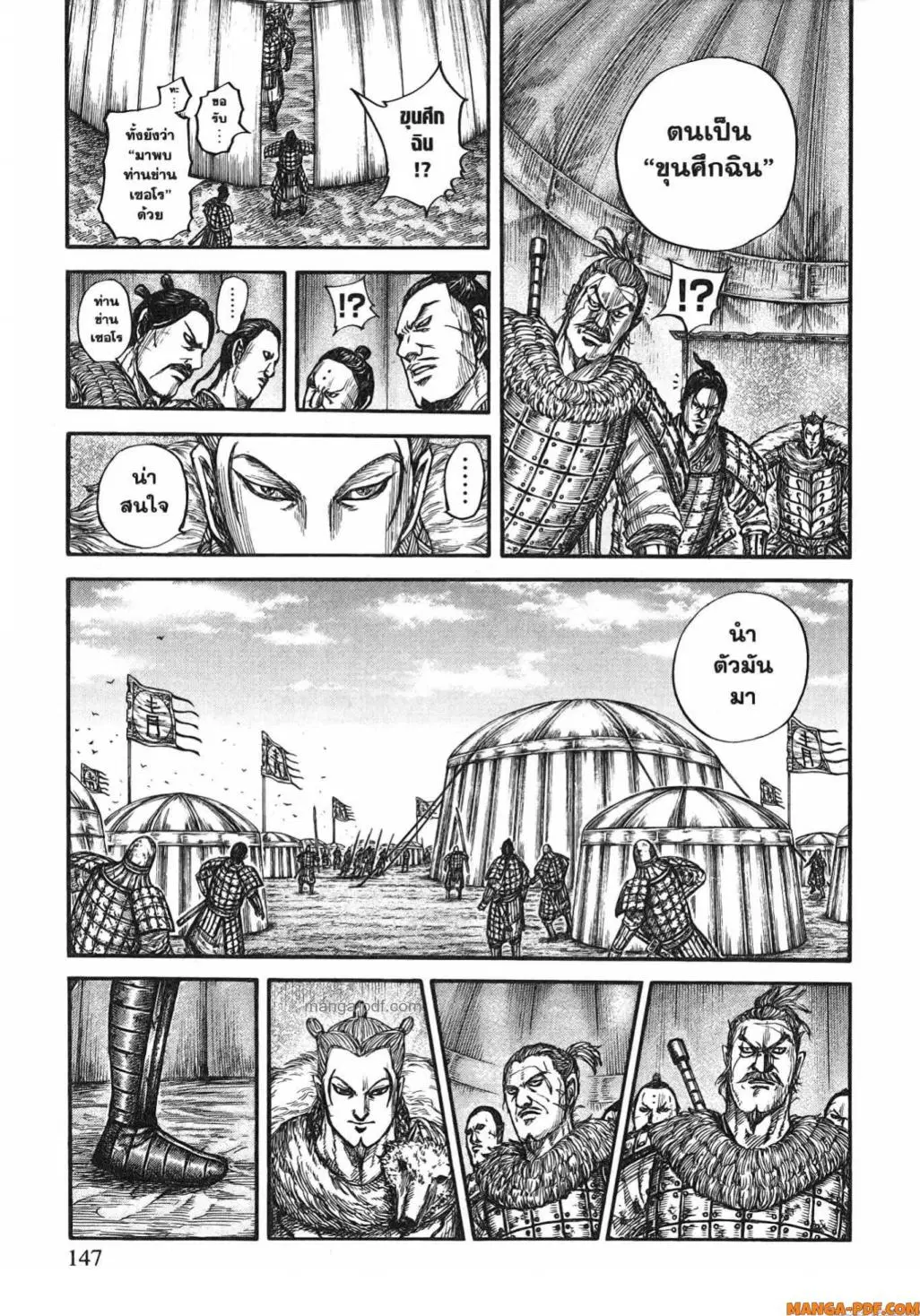 Kingdom ตอนที่ 798 หน้า 4