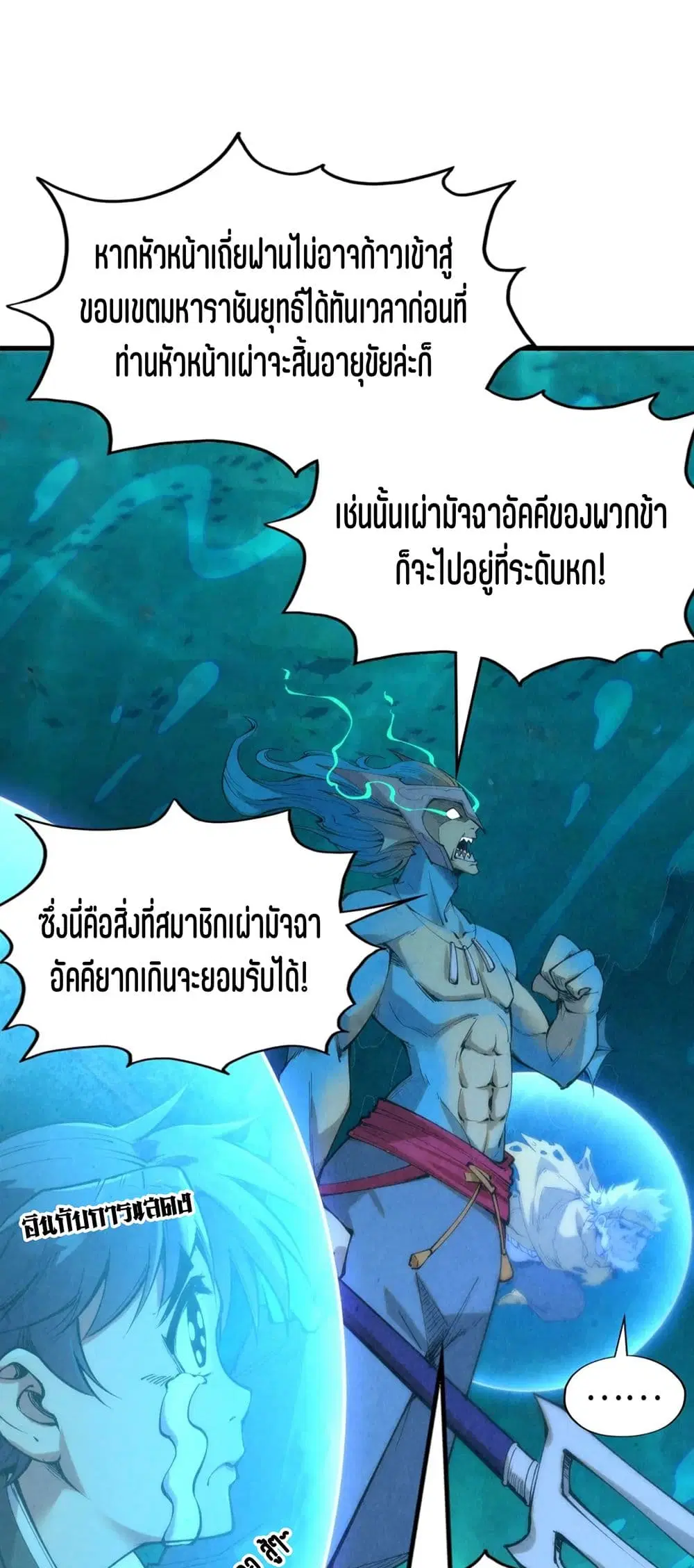 The Eternal Supreme ตอนที่ 178 หน้า 47