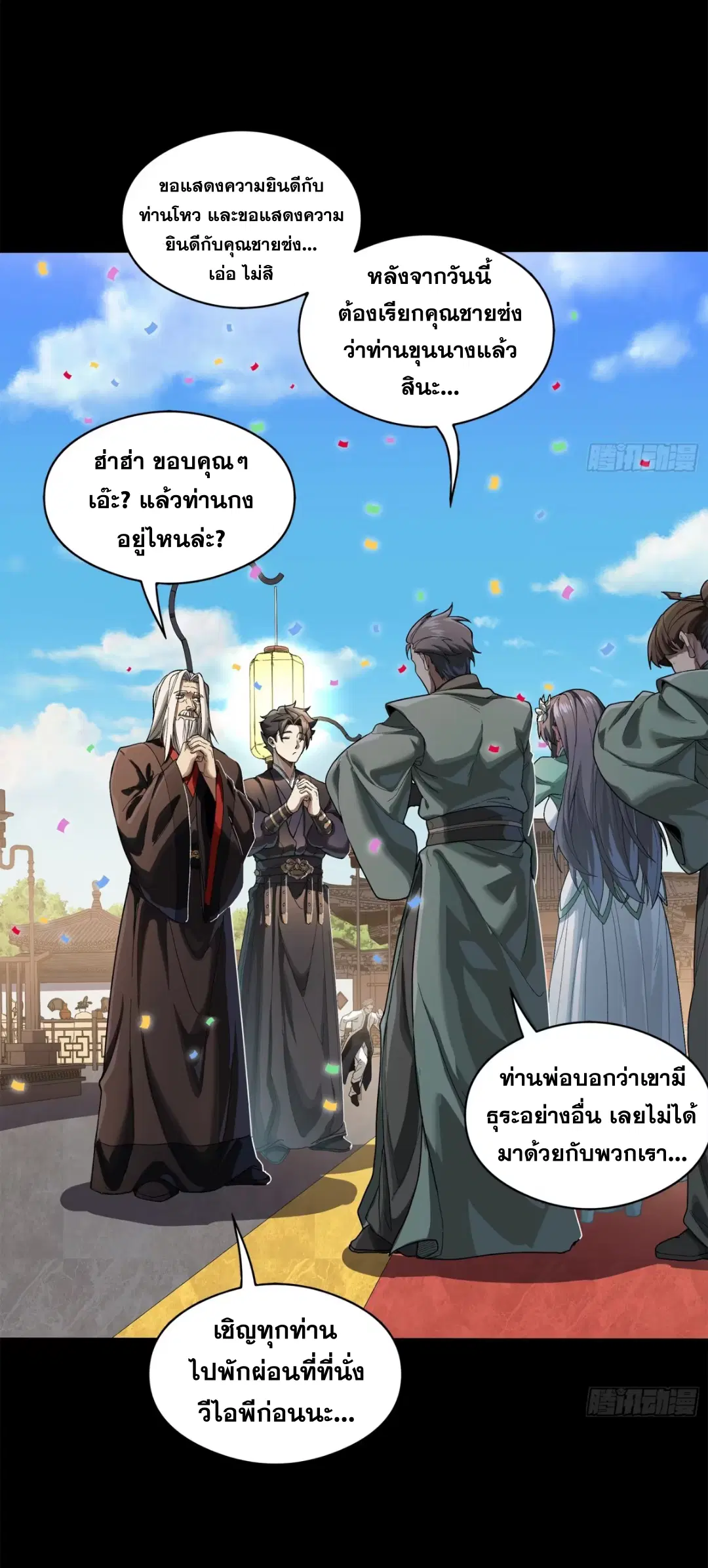 Legend of Star General ตอนที่ 227 หน้า 71