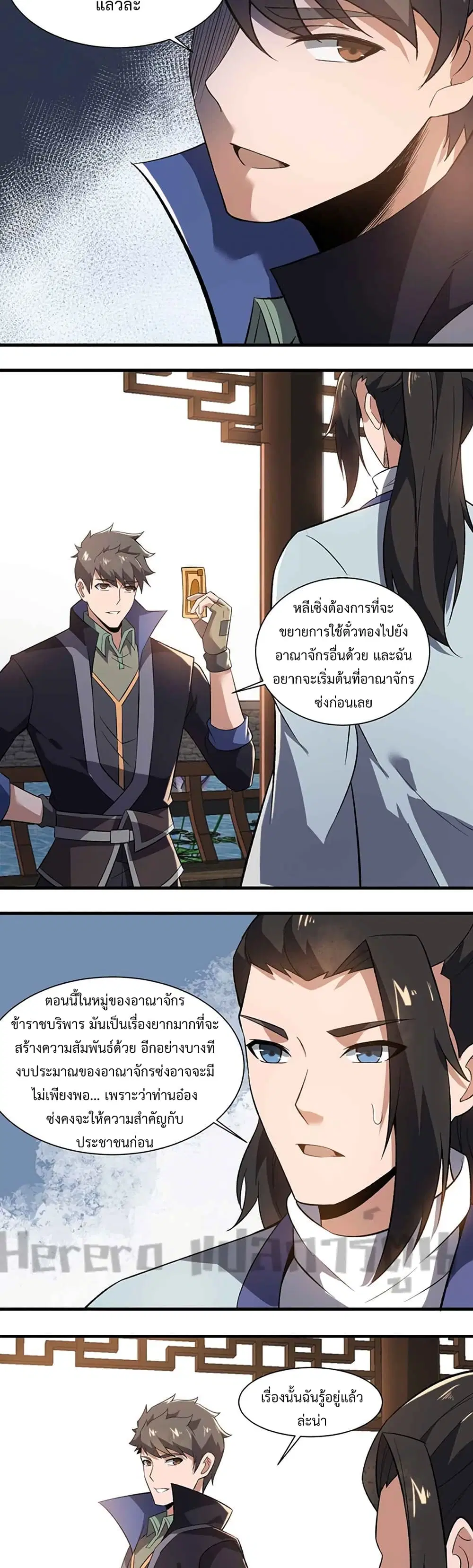 Super Warrior in Another World ตอนที่ 215 หน้า 16