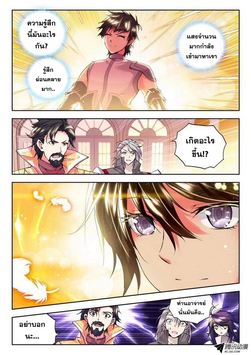 Shen Yin Wang Zuo ตอนที่ 44 หน้า 6
