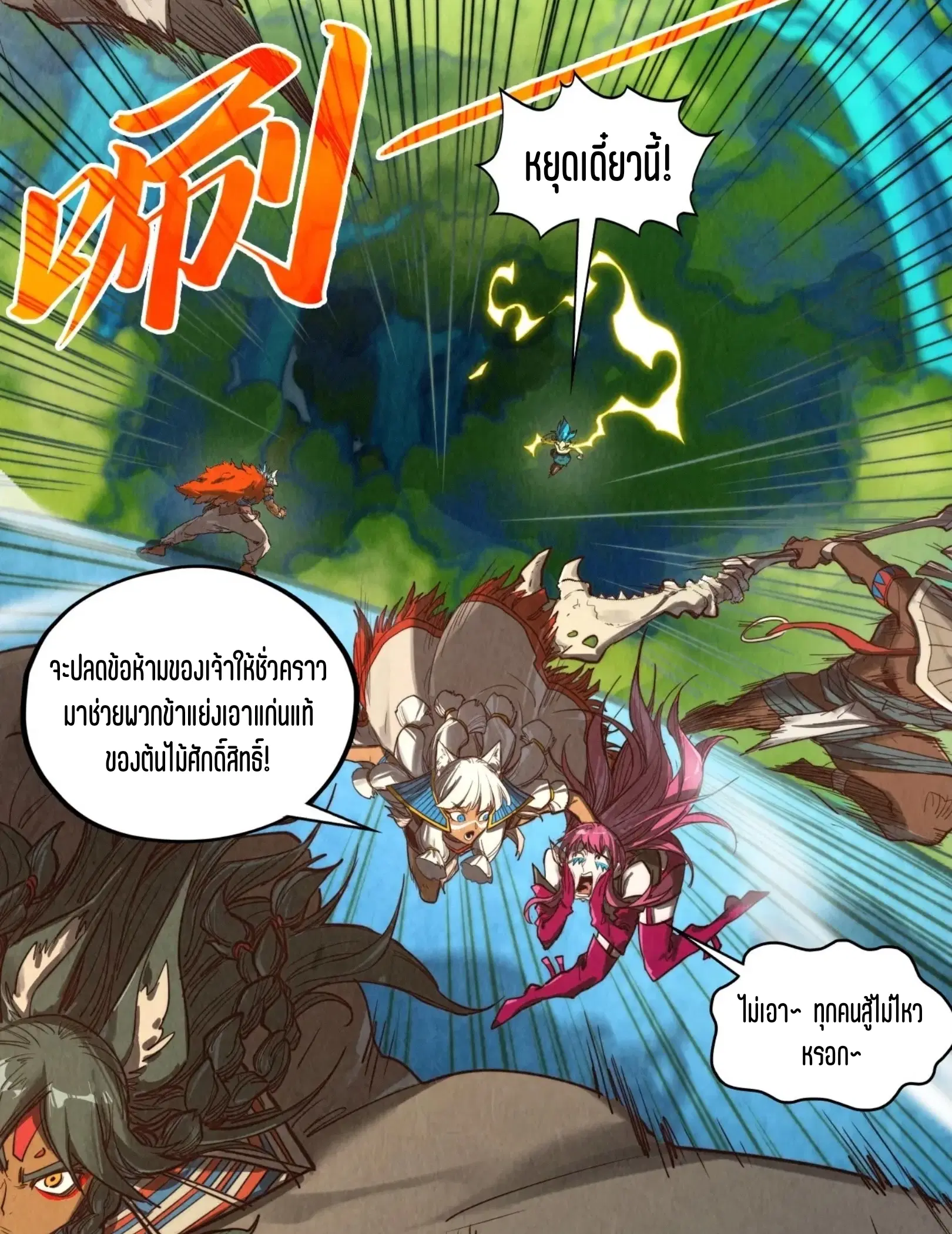 The Eternal Supreme ตอนที่ 372 หน้า 69