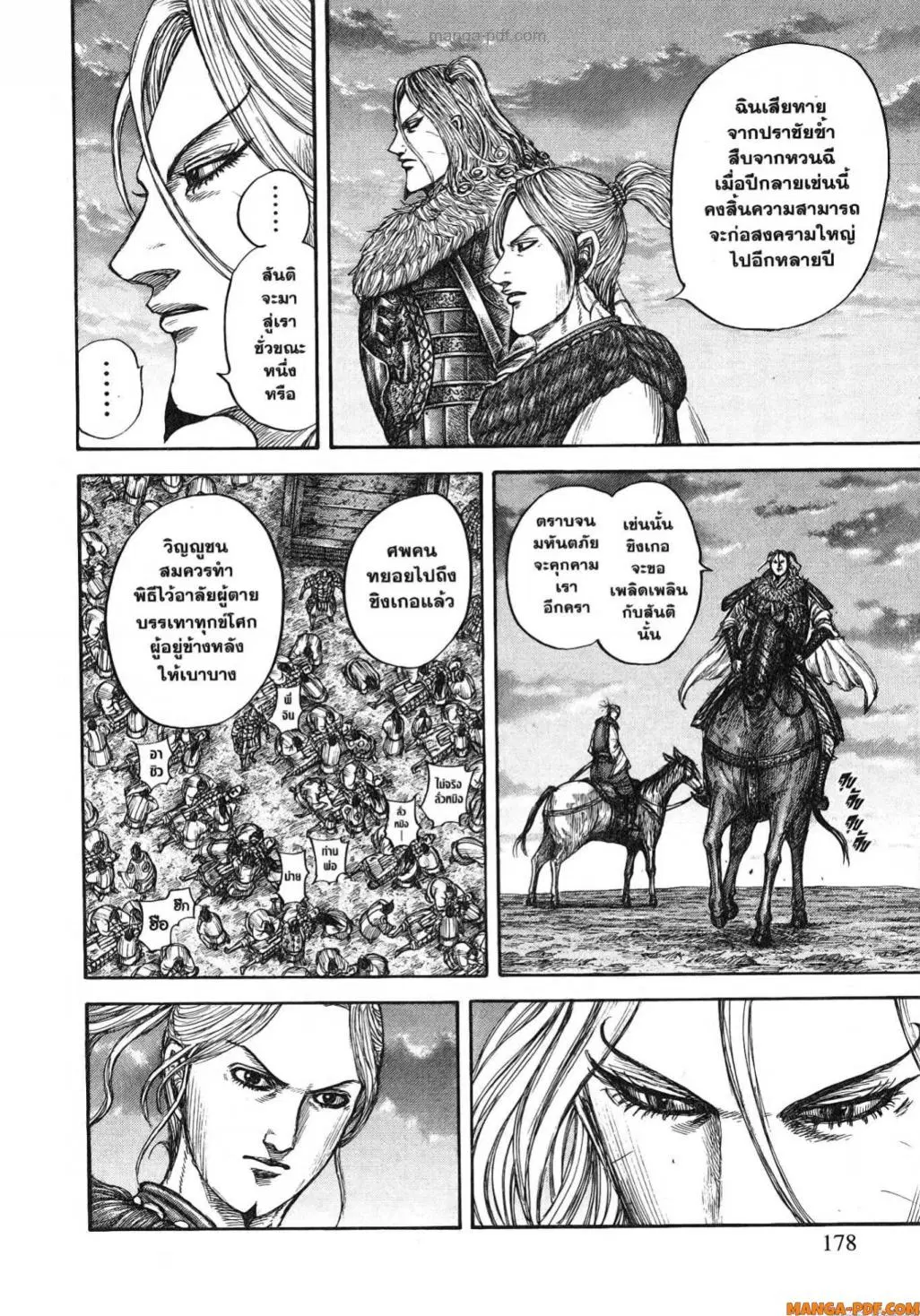 Kingdom ตอนที่ 799 หน้า 15