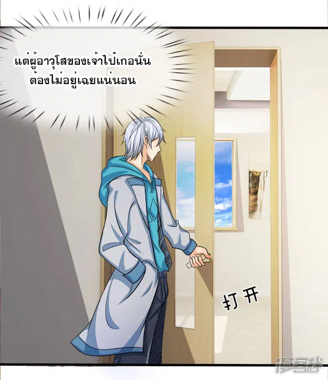 Dushi Zhi Ni Tianxian Zun ตอนที่ 36 หน้า 12