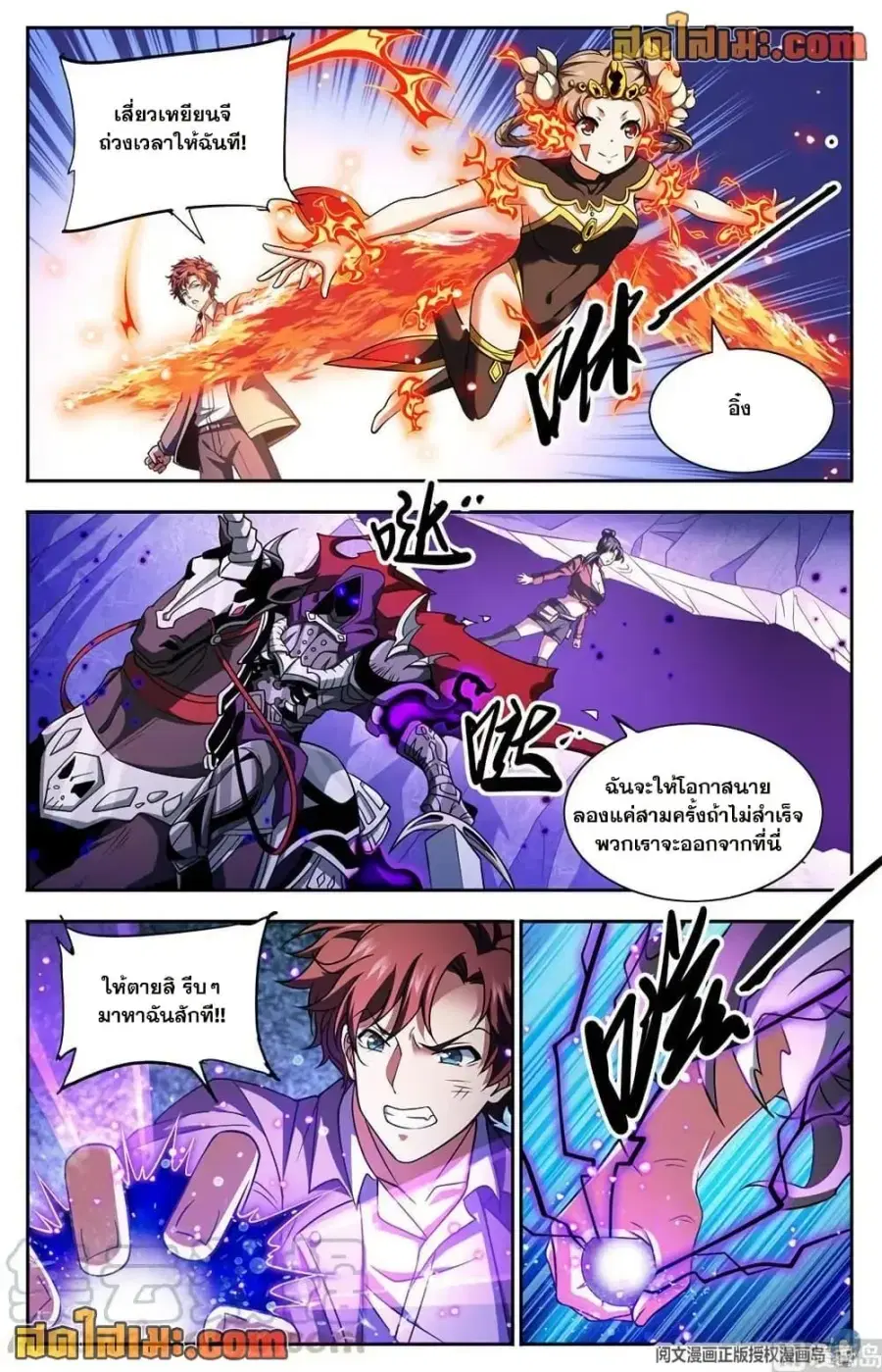 Versatile Mage ตอนที่ 675 หน้า 4