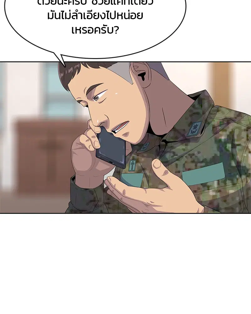 Kitchen Soldier ตอนที่ 165 หน้า 98