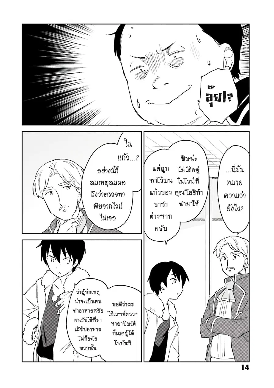 In Another World With My Smartphone ตอนที่ 10.1 หน้า 9