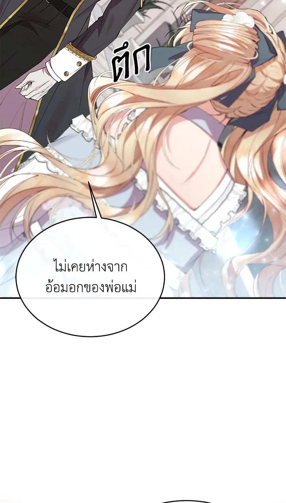 The Real Daughter Is Back ตอนที่ 28 หน้า 22