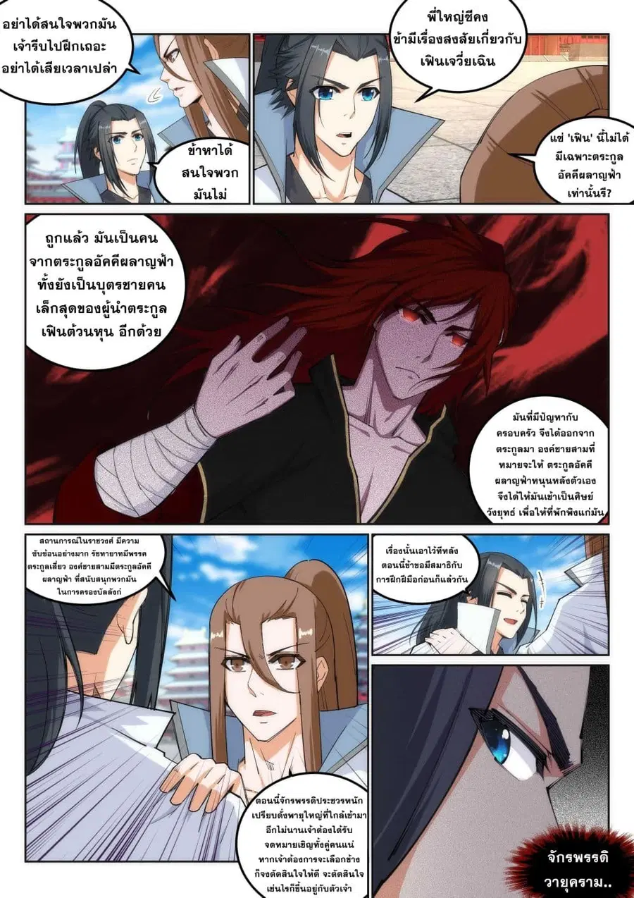 Against the Gods ตอนที่ 109 หน้า 5