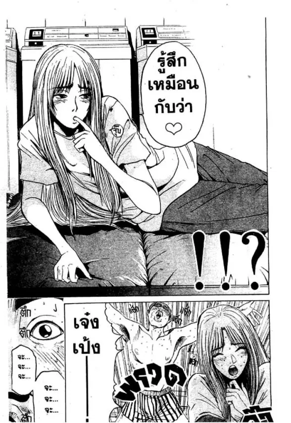 GTO : Great Teacher Onizuka ตอนที่ 54 หน้า 4