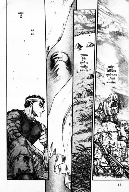 Berserk ตอนที่ 85 หน้า 11