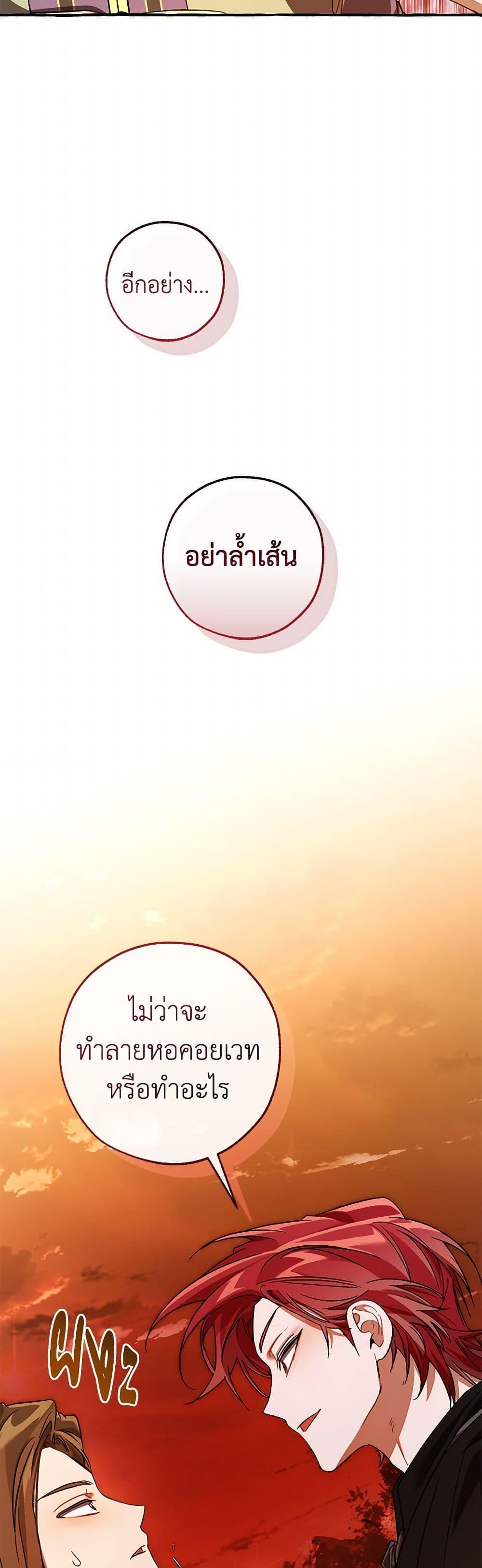 Trash of the Count’s Family คุณชายไม่เอาไหนแห่งตระกูลเคานต์ ตอนที่ 140 หน้า 47