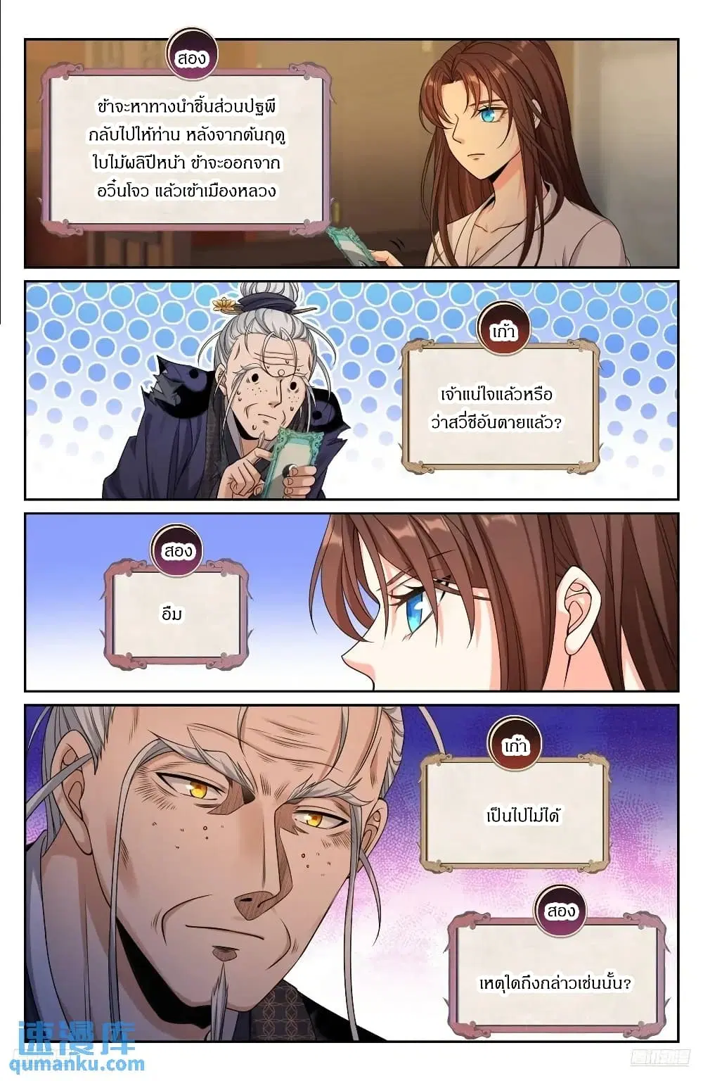 Nightwatcher ตอนที่ 277 หน้า 10
