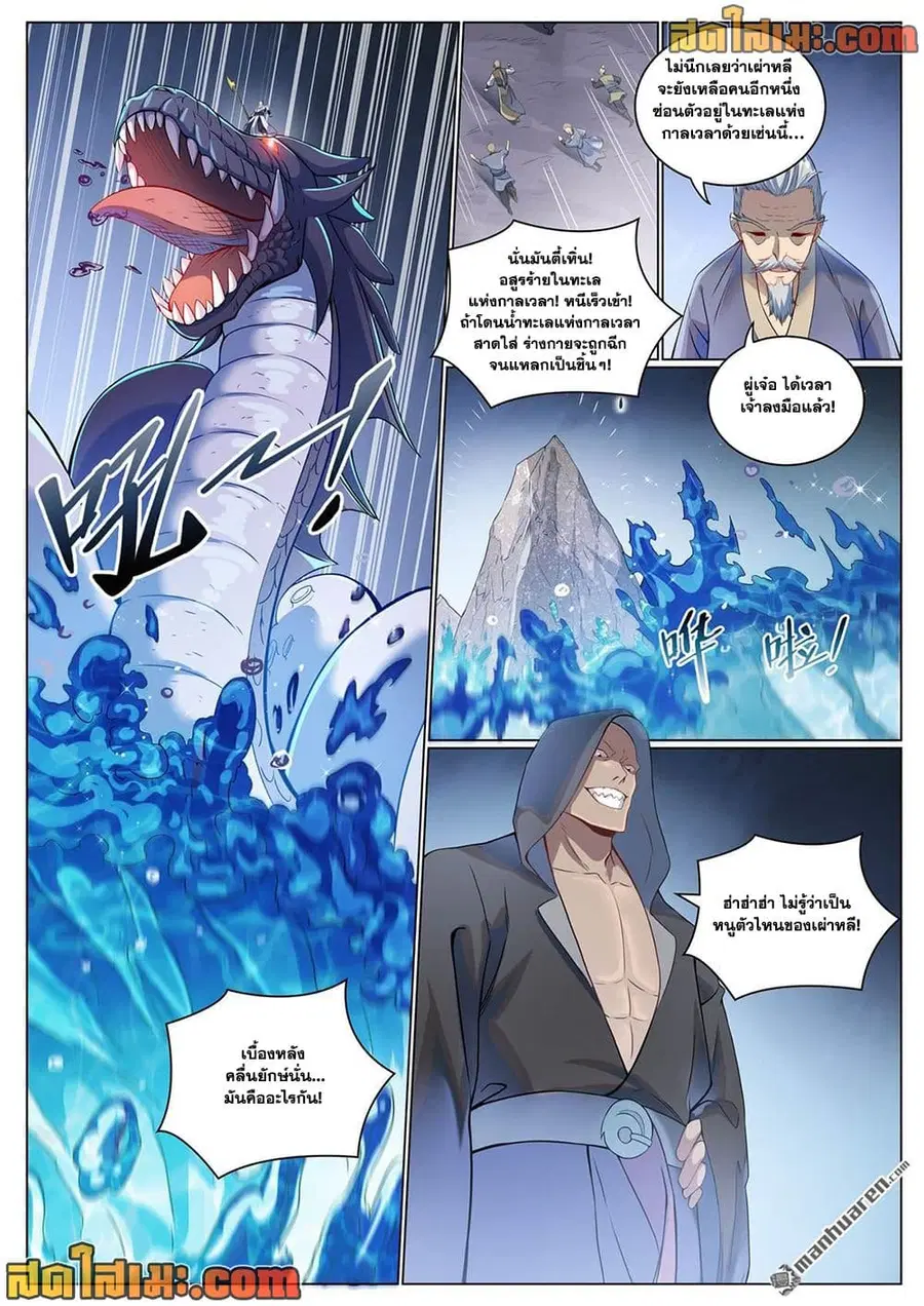 Bailian Chengshen ตอนที่ 1089 หน้า 8