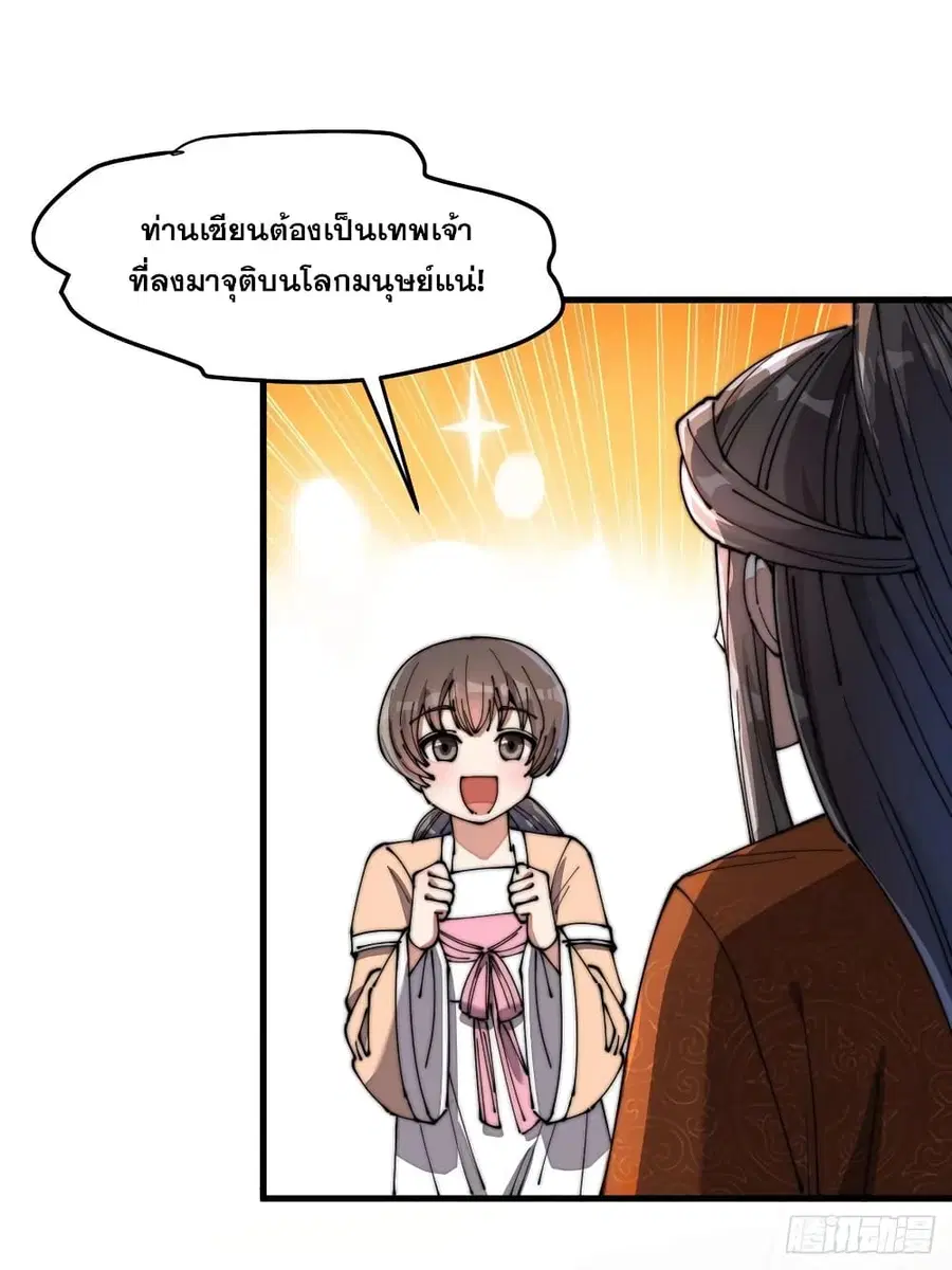 I’m Really Not the Son of Luck ตอนที่ 14 หน้า 67