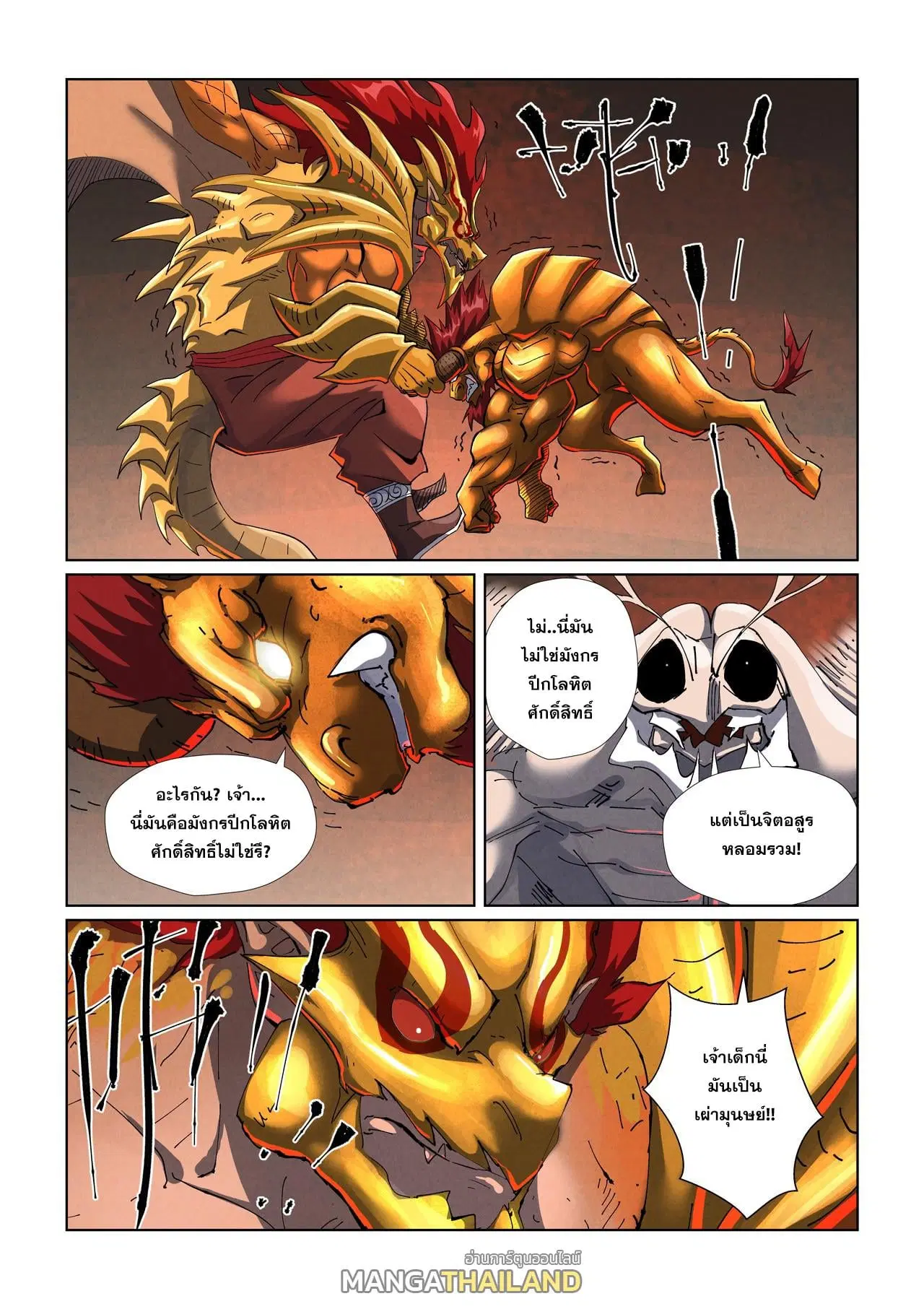 Tales of Demons and Gods ตอนที่ 476.5 หน้า 4
