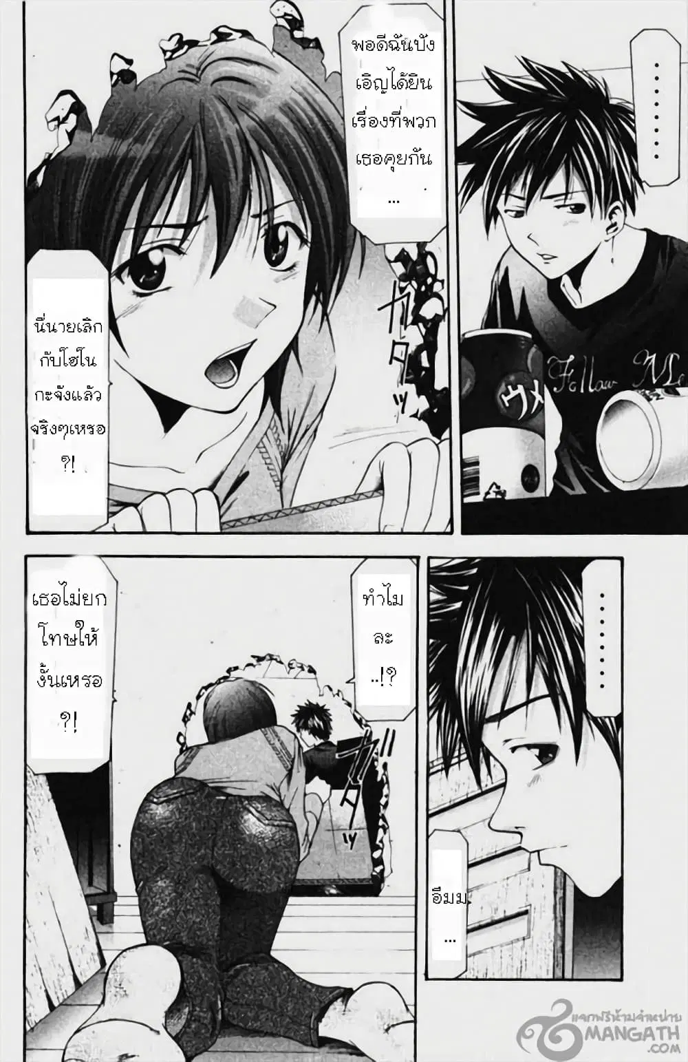 Suzuka ตอนที่ 53 หน้า 14