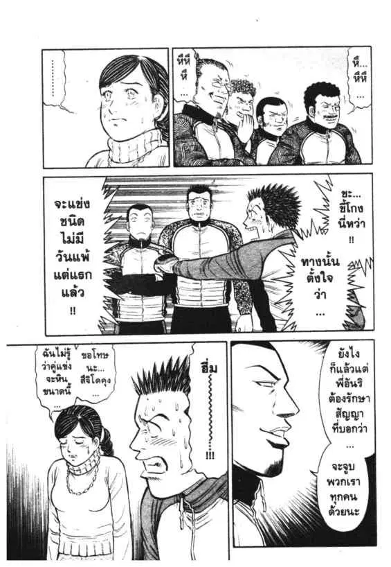 Odds GP! ตอนที่ 125 หน้า 16
