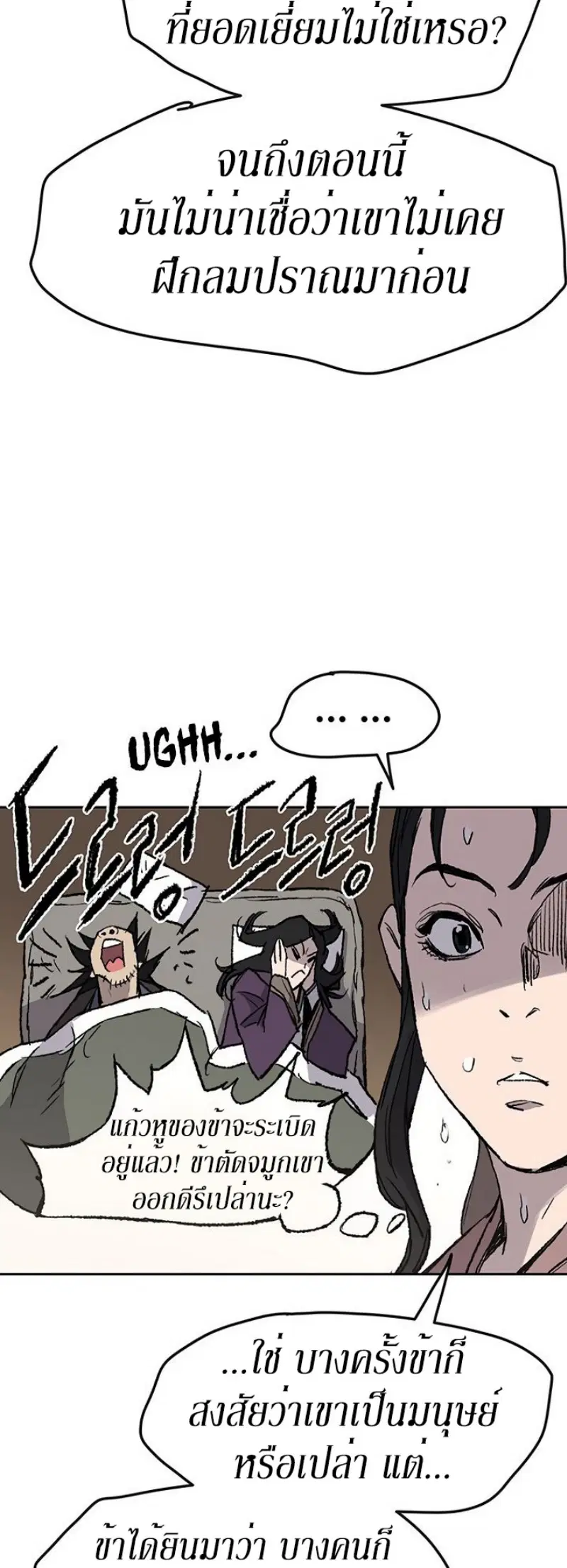 The Undefeatable Swordsman ตอนที่ 32 หน้า 34
