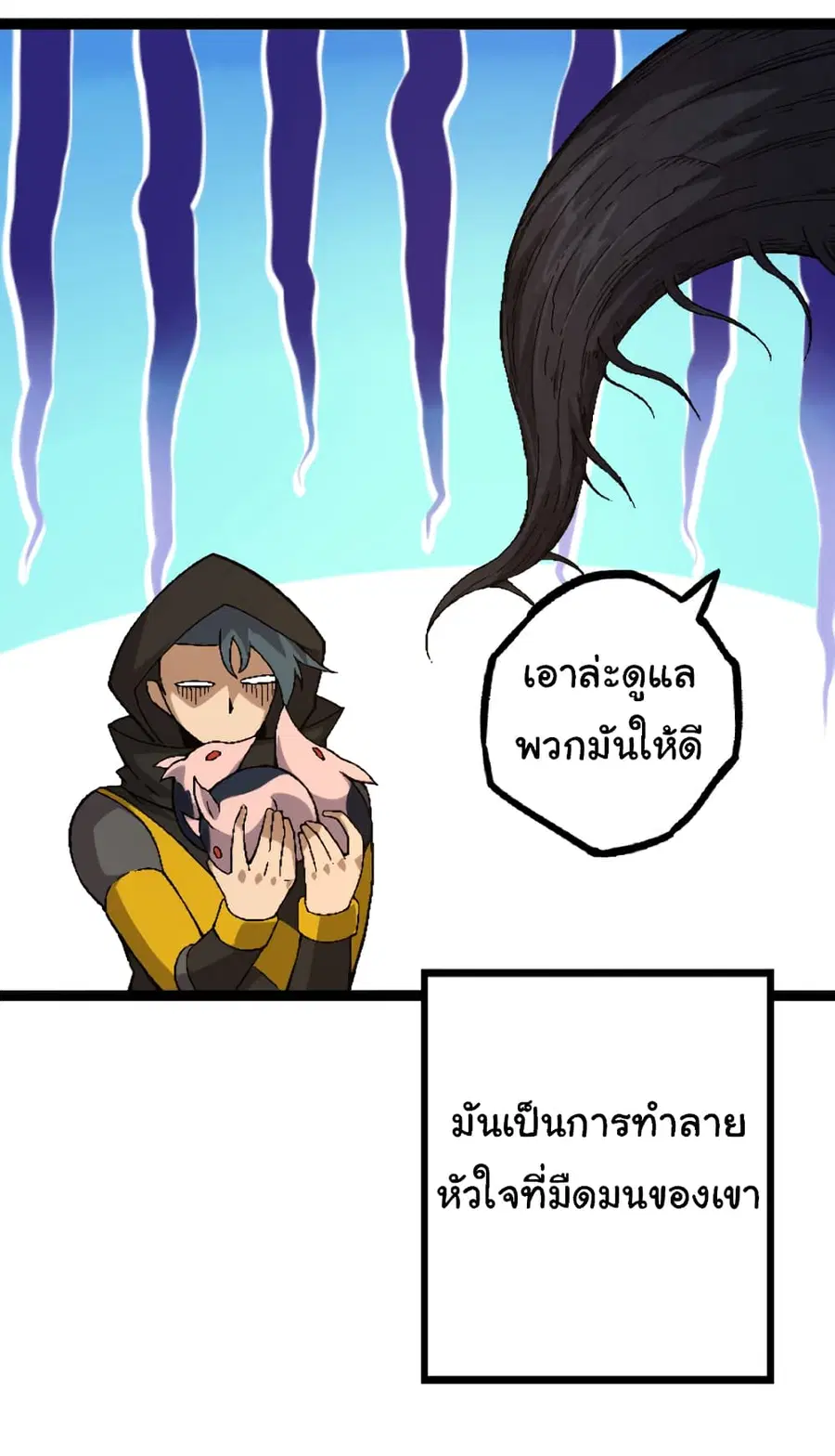 Evolution Begins With A Big Tree ตอนที่ 33 หน้า 32