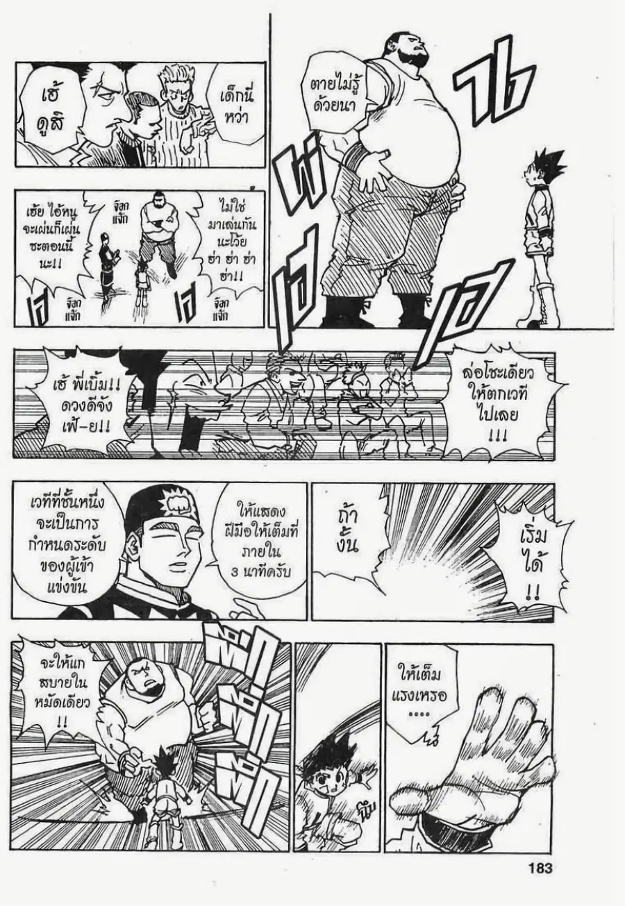 Hunter x Hunter ตอนที่ 44 หน้า 17