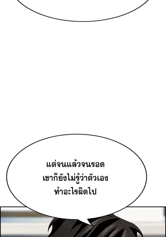 True Education ตอนที่ 90 หน้า 43