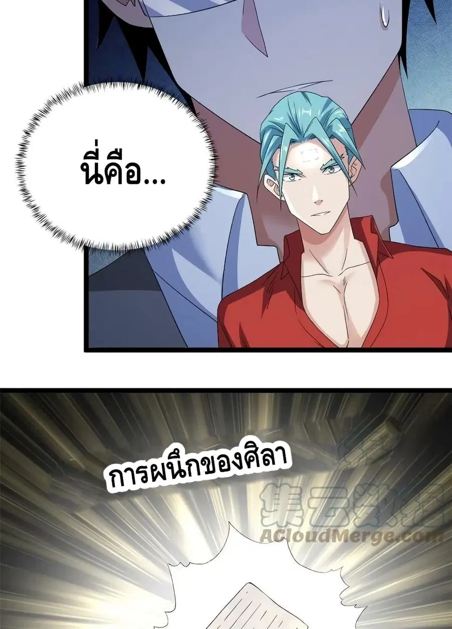 I Have 999 Skills ตอนที่ 156 หน้า 4
